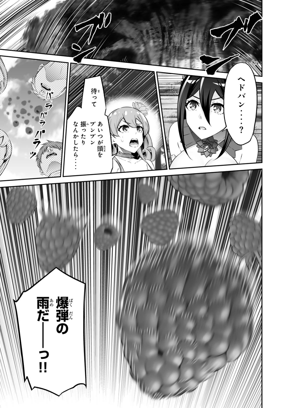 人外姫様、始めました　-FREE LIFE FANTASY ONLINE- 第56話 - 1