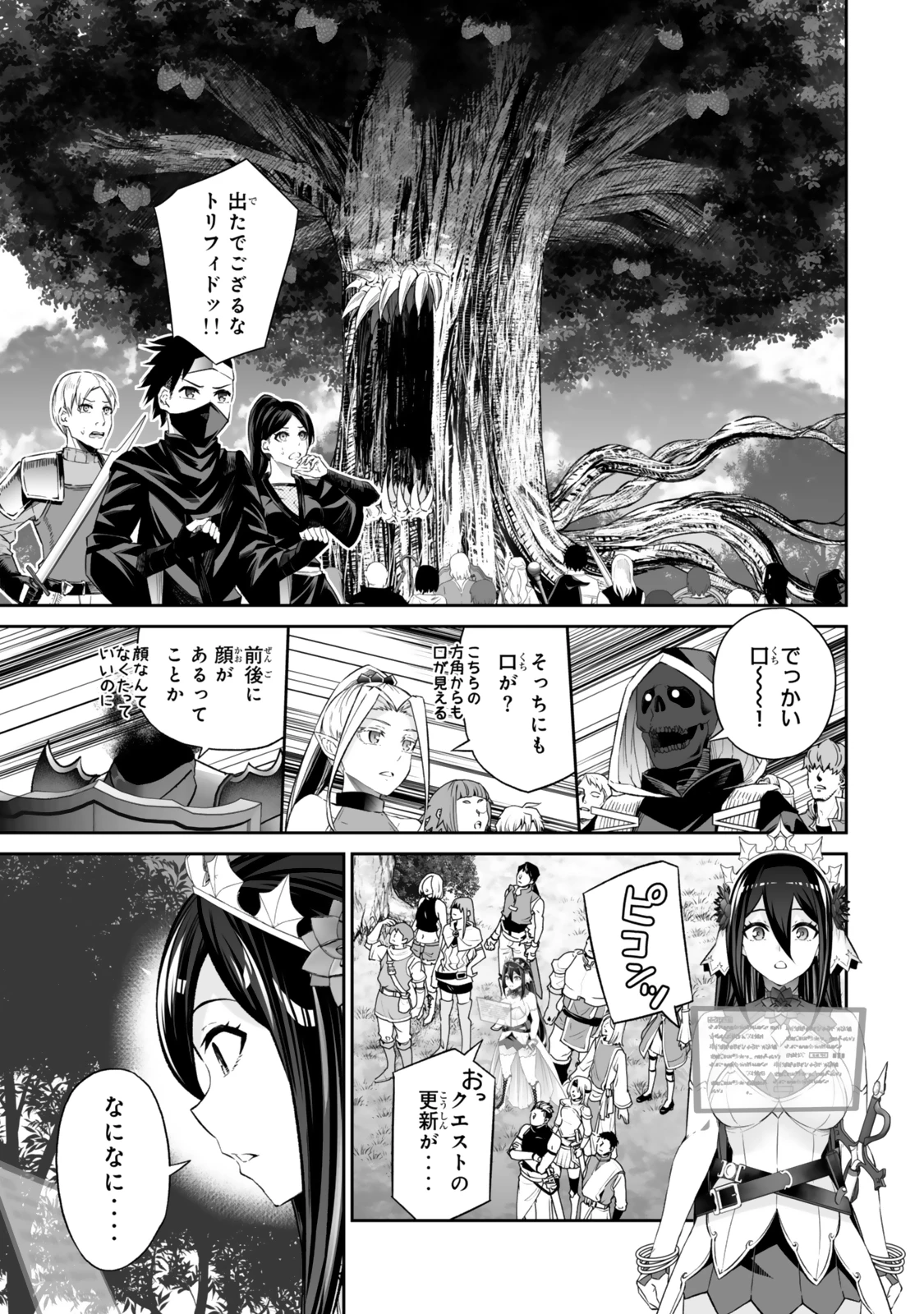 人外姫様、始めました　-FREE LIFE FANTASY ONLINE- 第56話 - 3