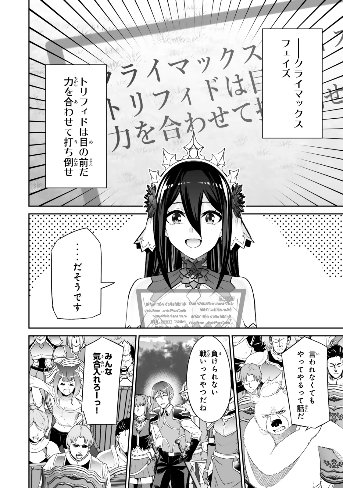 人外姫様、始めました　-FREE LIFE FANTASY ONLINE- 第56話 - 4