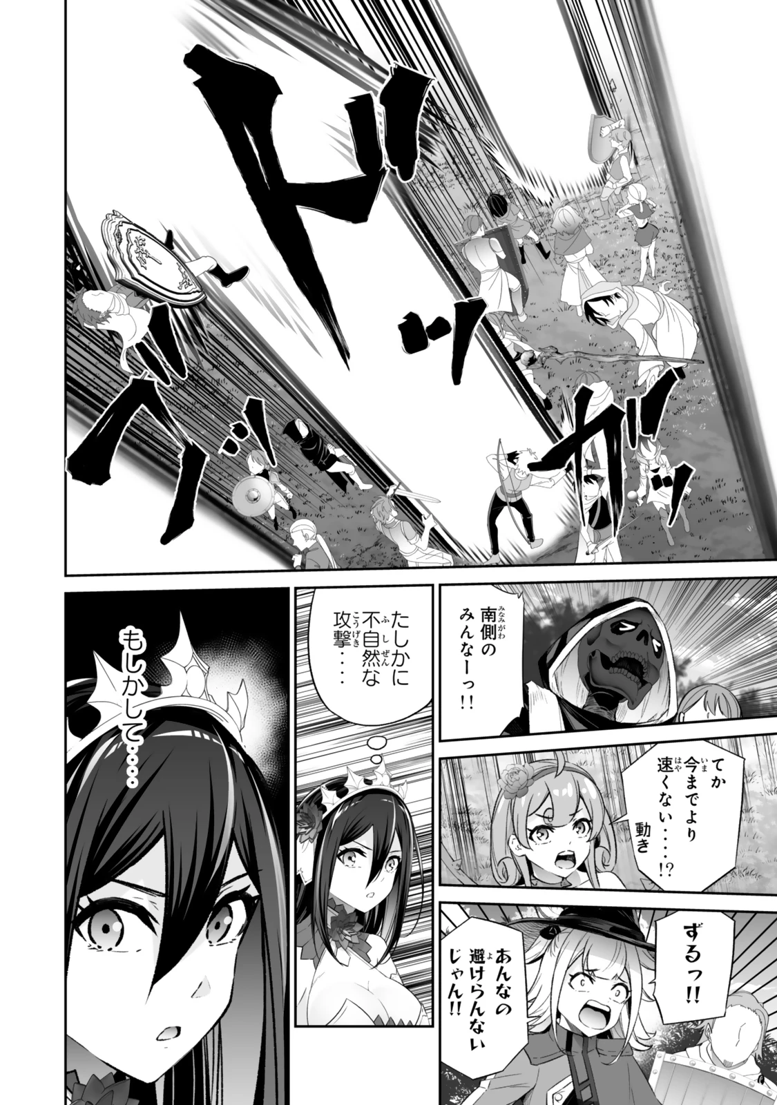 人外姫様、始めました　-FREE LIFE FANTASY ONLINE- 第57話 - 6