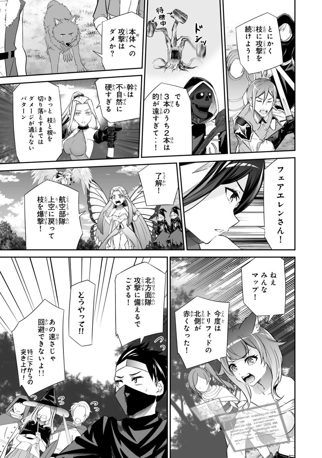 人外姫様、始めました　-FREE LIFE FANTASY ONLINE- 第57話 - 7