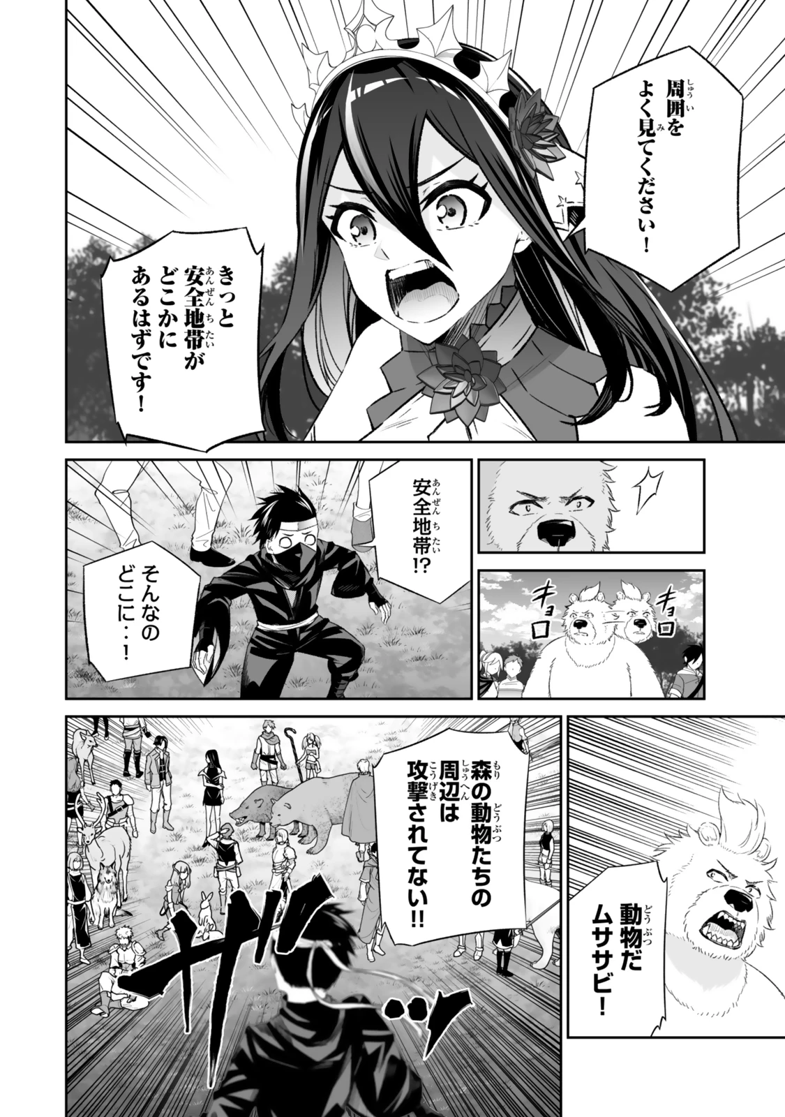 人外姫様、始めました　-FREE LIFE FANTASY ONLINE- 第57話 - 8