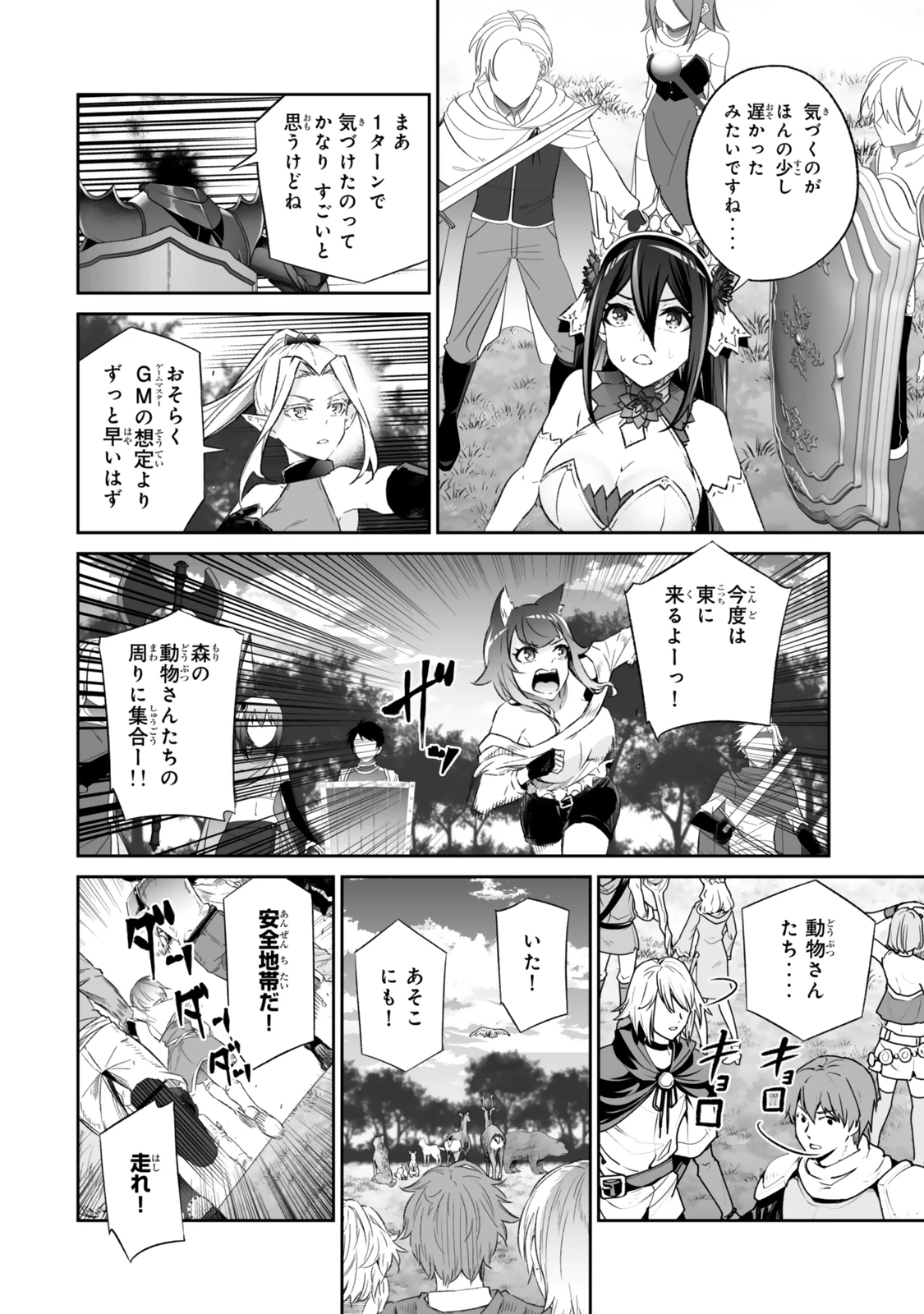 人外姫様、始めました　-FREE LIFE FANTASY ONLINE- 第57話 - 10