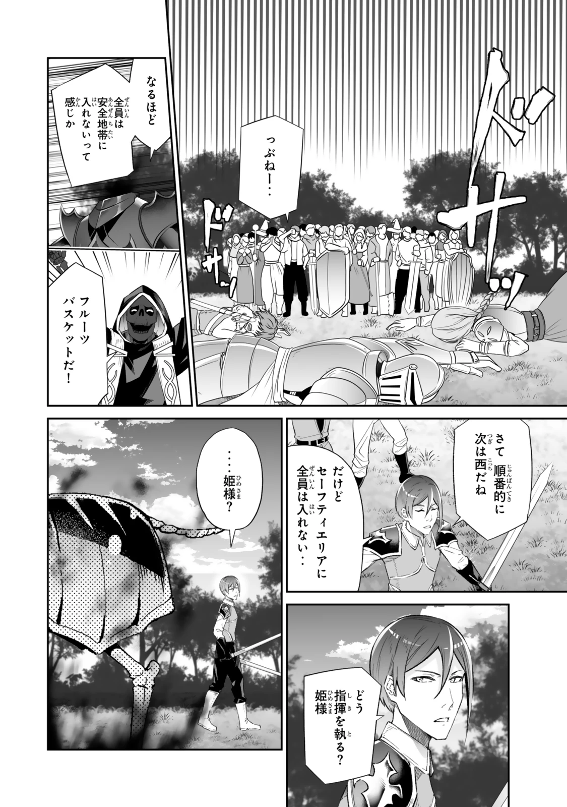 人外姫様、始めました　-FREE LIFE FANTASY ONLINE- 第57話 - 12