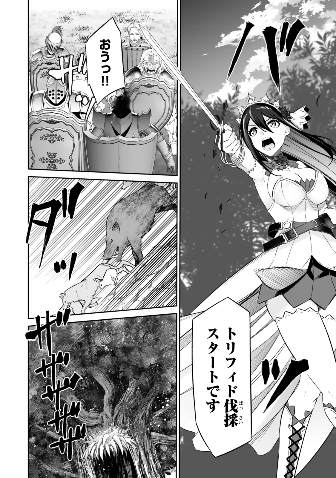 人外姫様、始めました　-FREE LIFE FANTASY ONLINE- 第56話 - 6