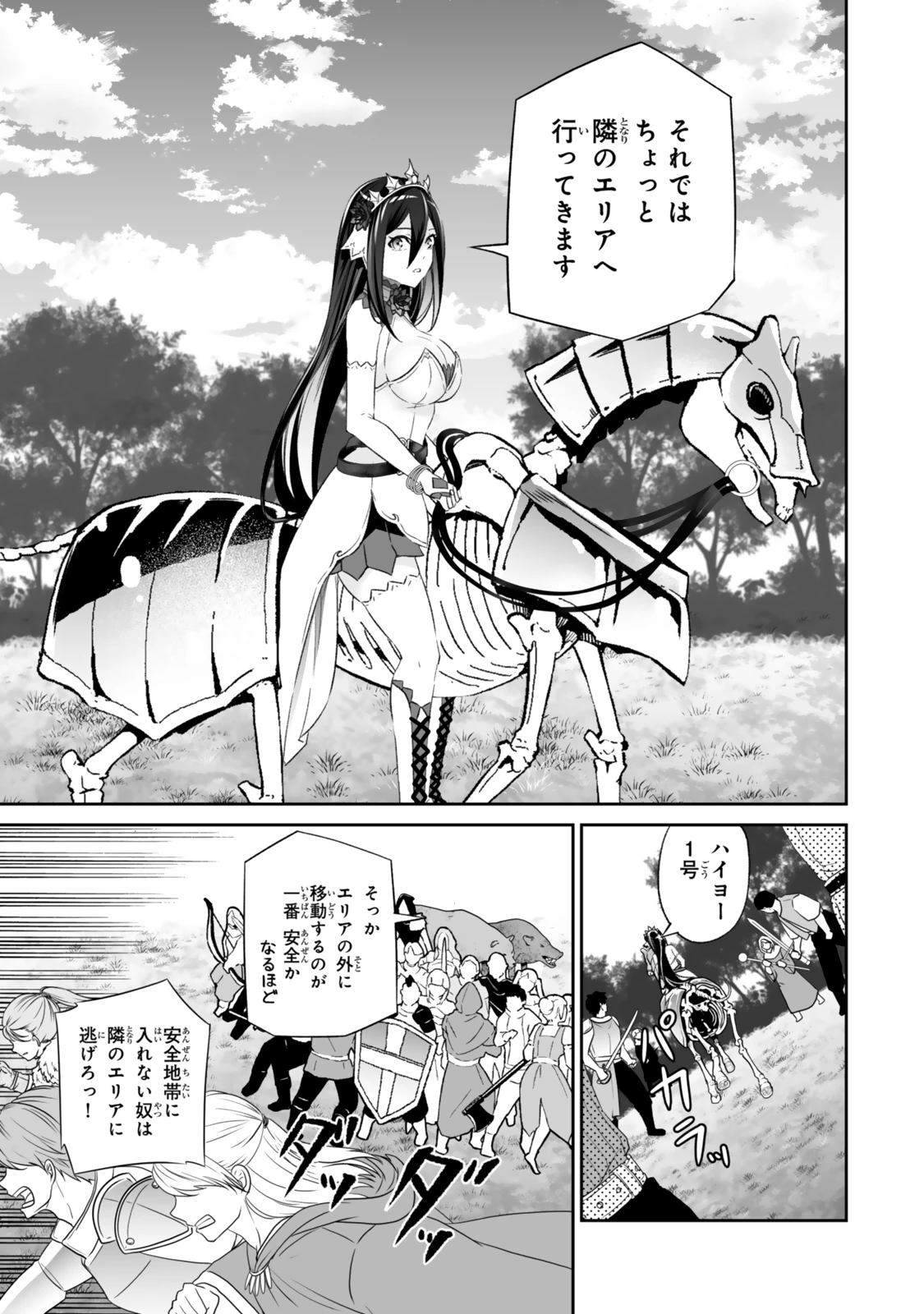 人外姫様、始めました　-FREE LIFE FANTASY ONLINE- 第57話 - 13