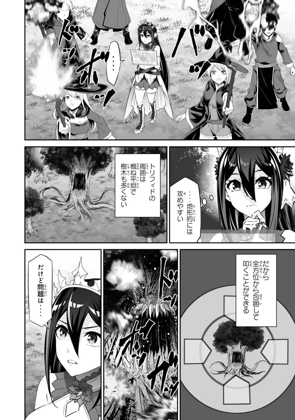 人外姫様、始めました　-FREE LIFE FANTASY ONLINE- 第56話 - 8