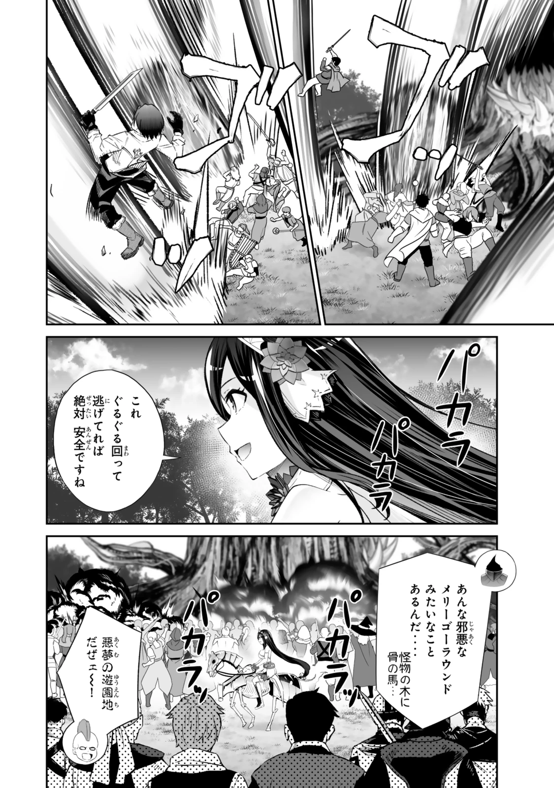 人外姫様、始めました　-FREE LIFE FANTASY ONLINE- 第57話 - 14