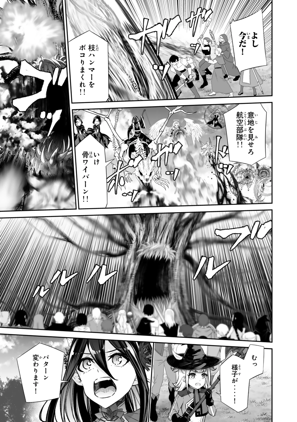 人外姫様、始めました　-FREE LIFE FANTASY ONLINE- 第57話 - 15