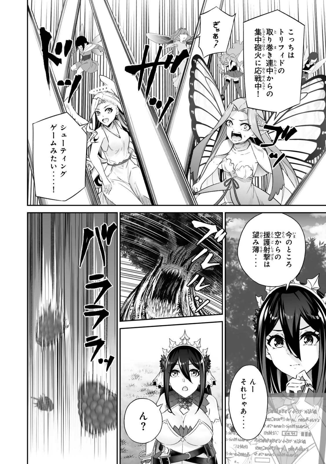 人外姫様、始めました　-FREE LIFE FANTASY ONLINE- 第56話 - 10