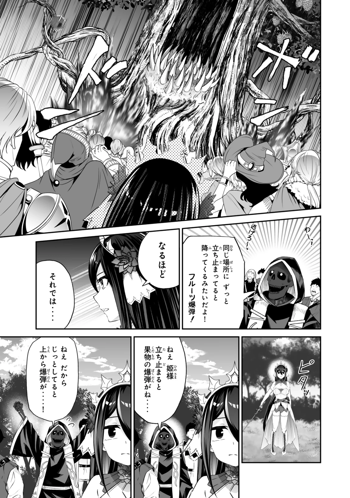 人外姫様、始めました　-FREE LIFE FANTASY ONLINE- 第56話 - 11