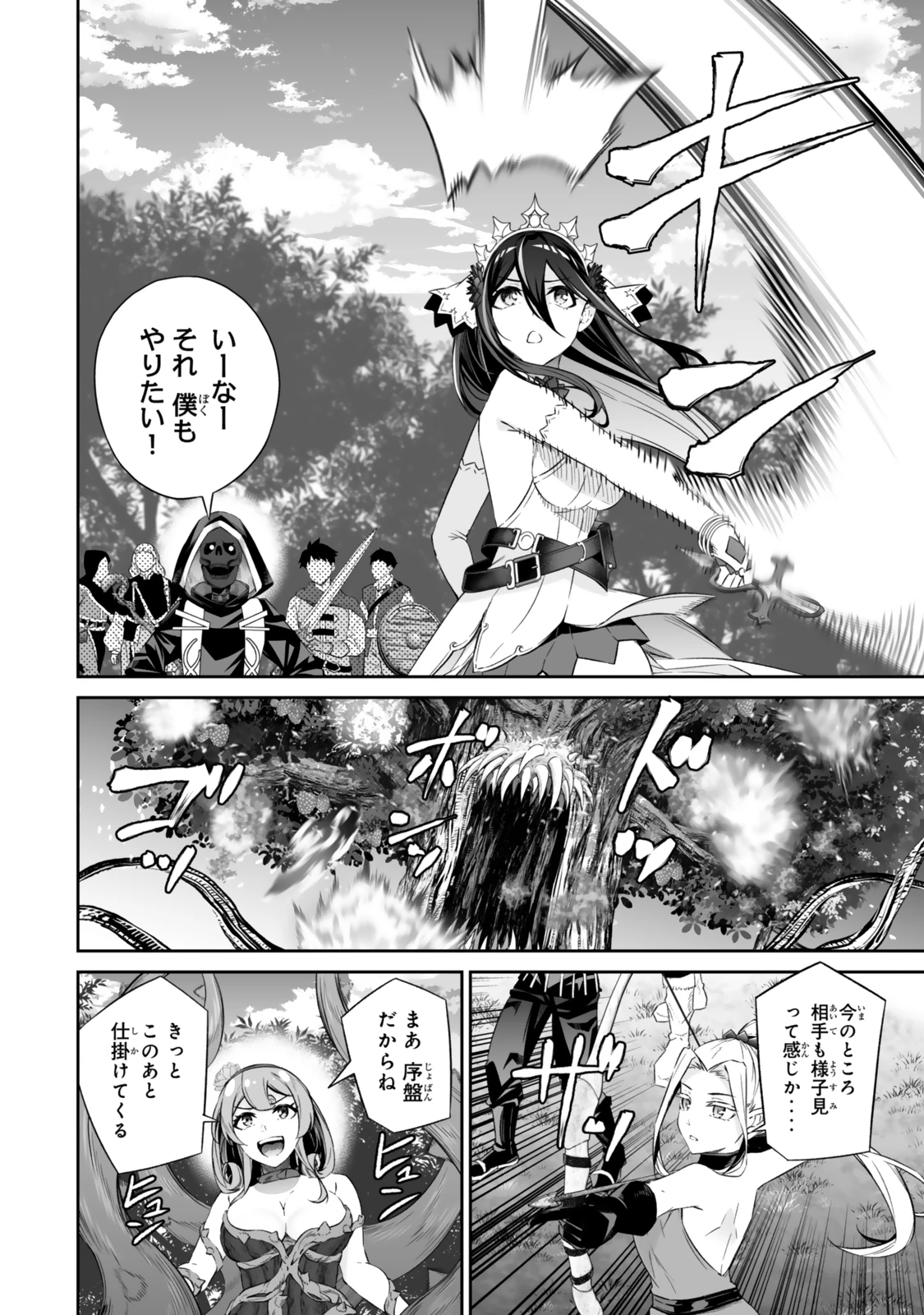 人外姫様、始めました　-FREE LIFE FANTASY ONLINE- 第56話 - 12
