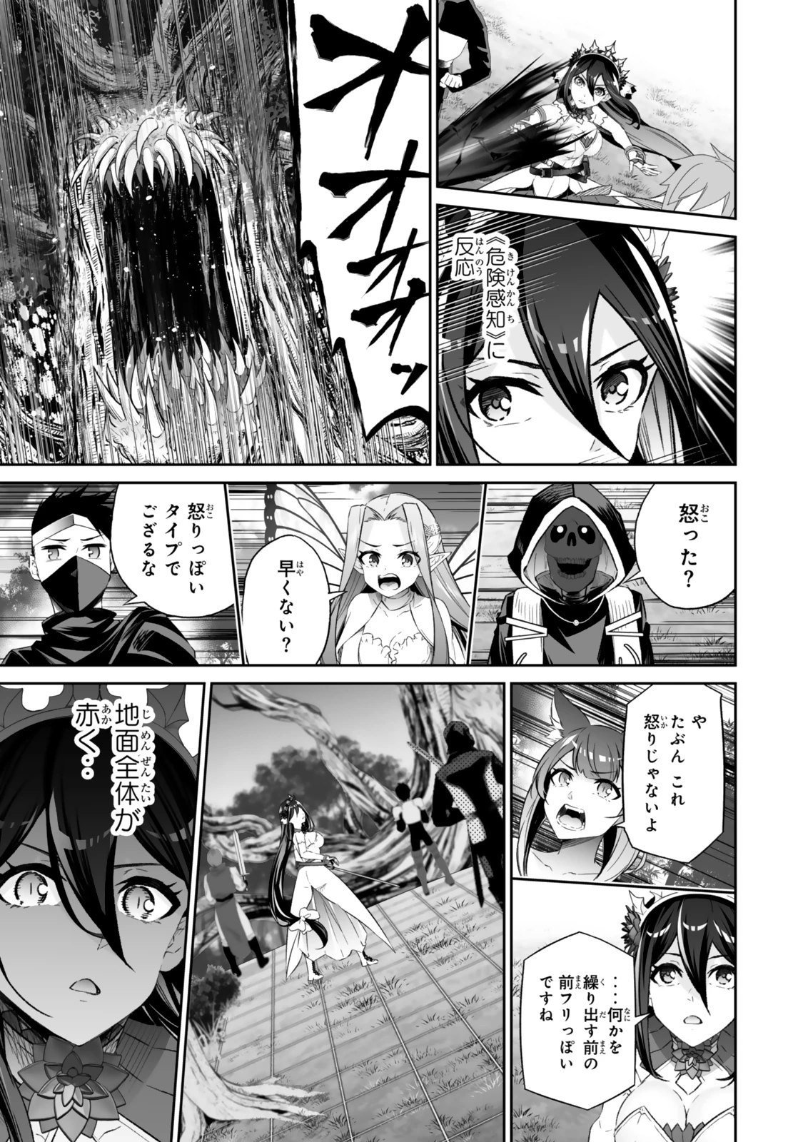 人外姫様、始めました　-FREE LIFE FANTASY ONLINE- 第56話 - 13