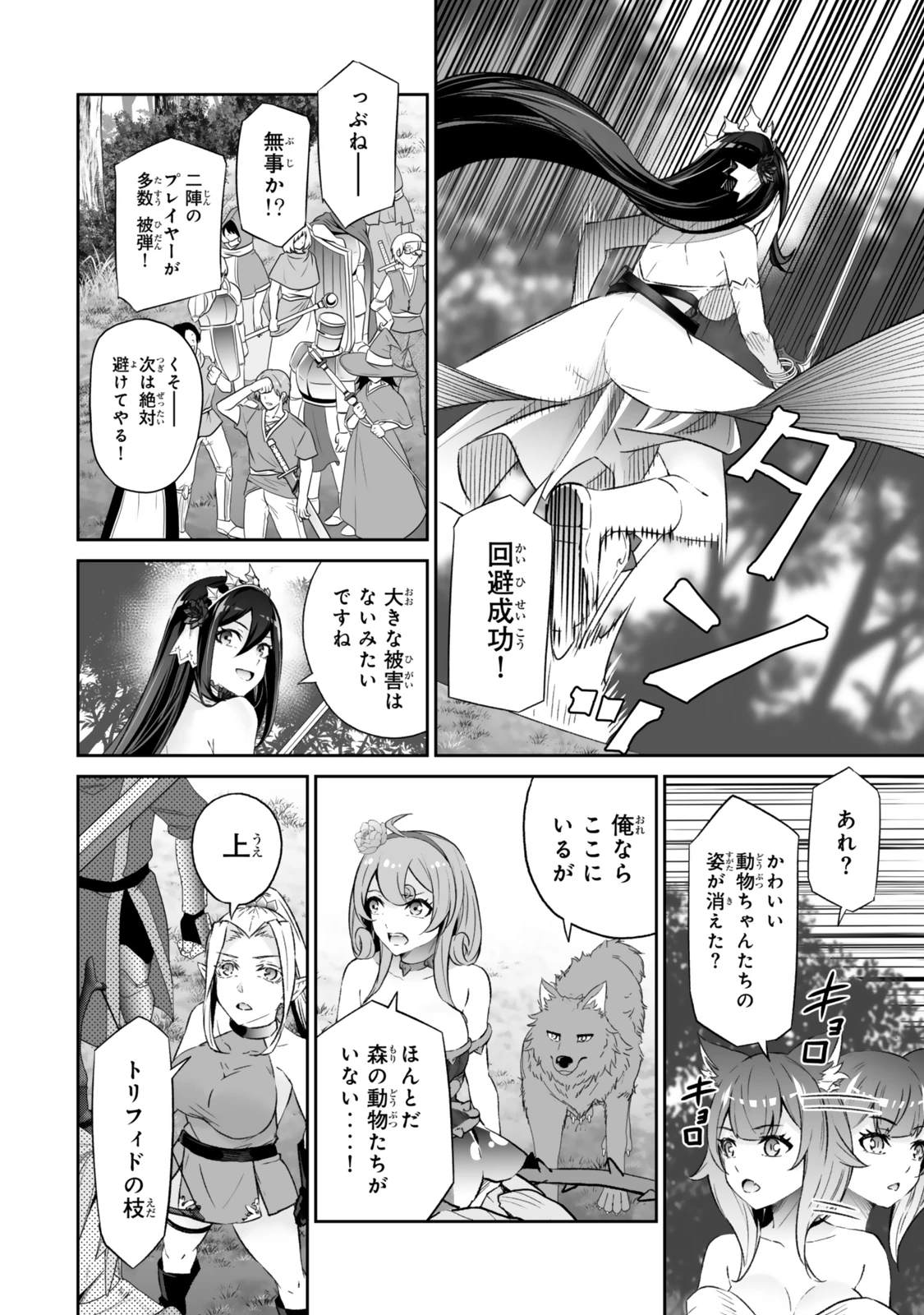 人外姫様、始めました　-FREE LIFE FANTASY ONLINE- 第56話 - 16