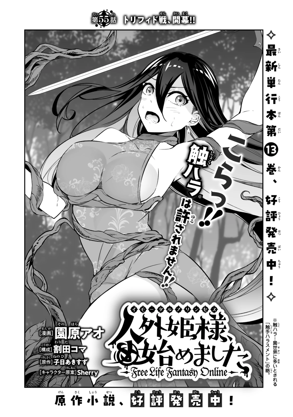 人外姫様、始めました　-FREE LIFE FANTASY ONLINE- 第55話 - 2