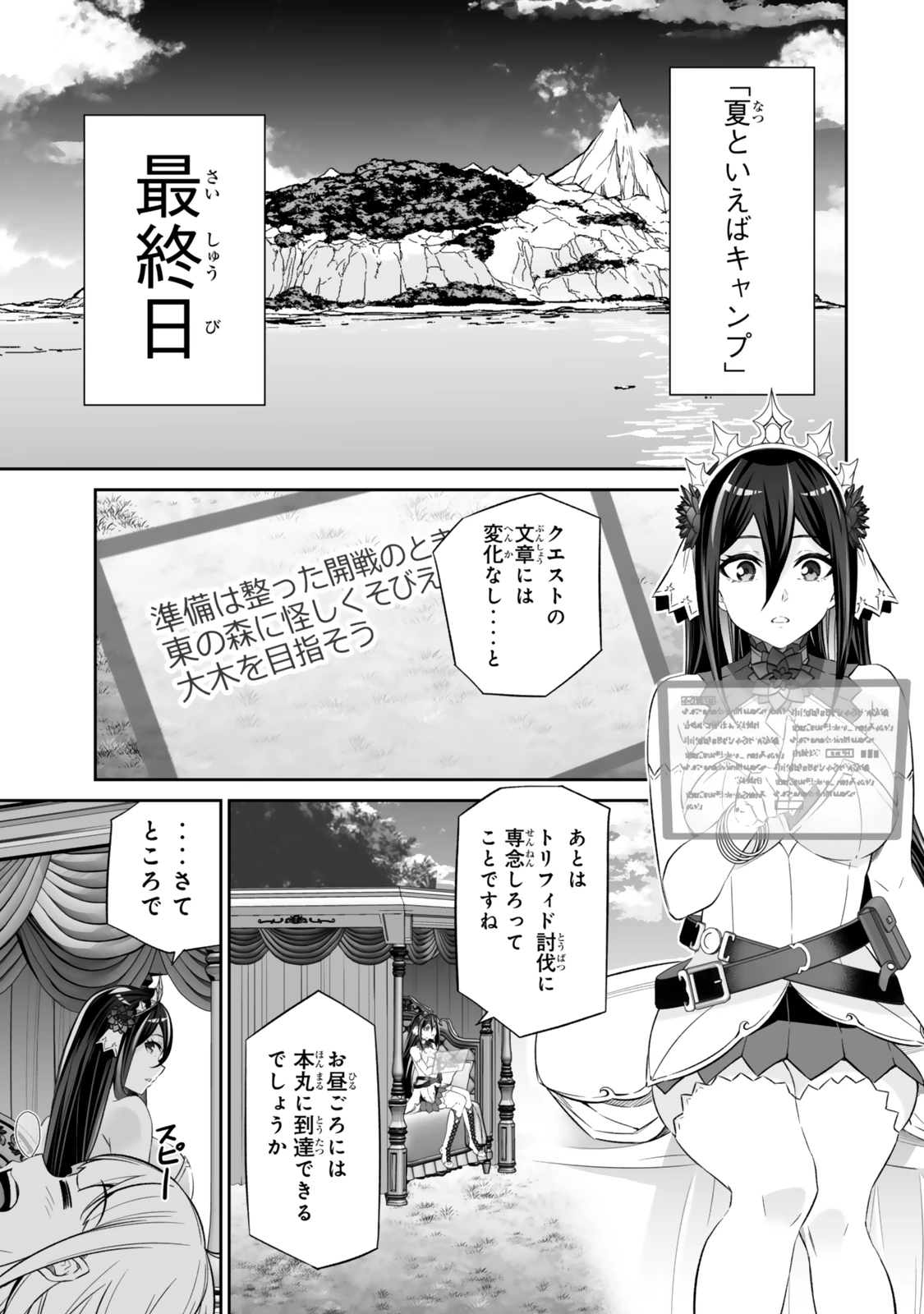 人外姫様、始めました　-FREE LIFE FANTASY ONLINE- 第55話 - 3