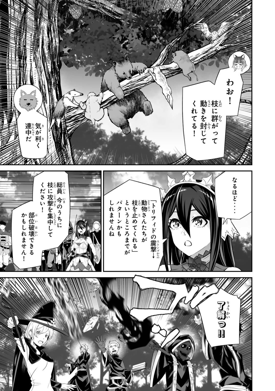 人外姫様、始めました　-FREE LIFE FANTASY ONLINE- 第56話 - 17