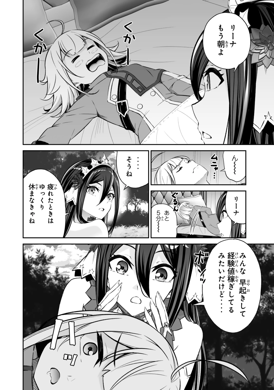 人外姫様、始めました　-FREE LIFE FANTASY ONLINE- 第55話 - 4