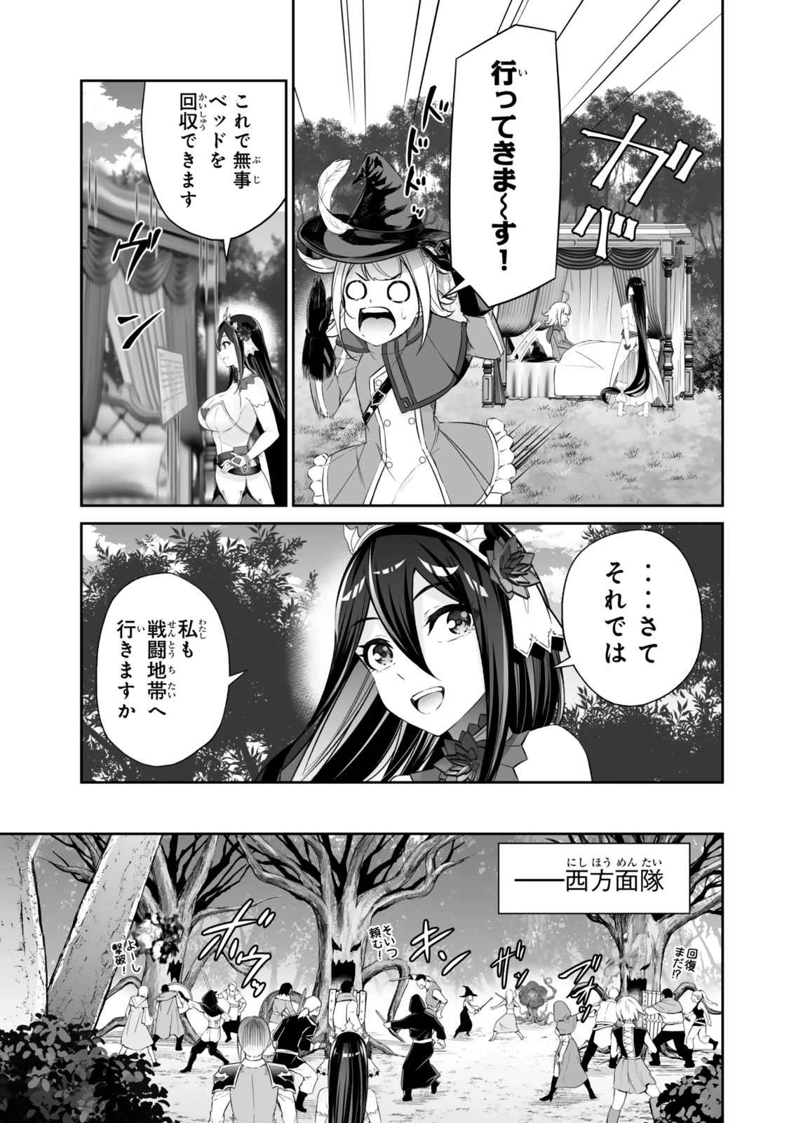 人外姫様、始めました　-FREE LIFE FANTASY ONLINE- 第55話 - 5