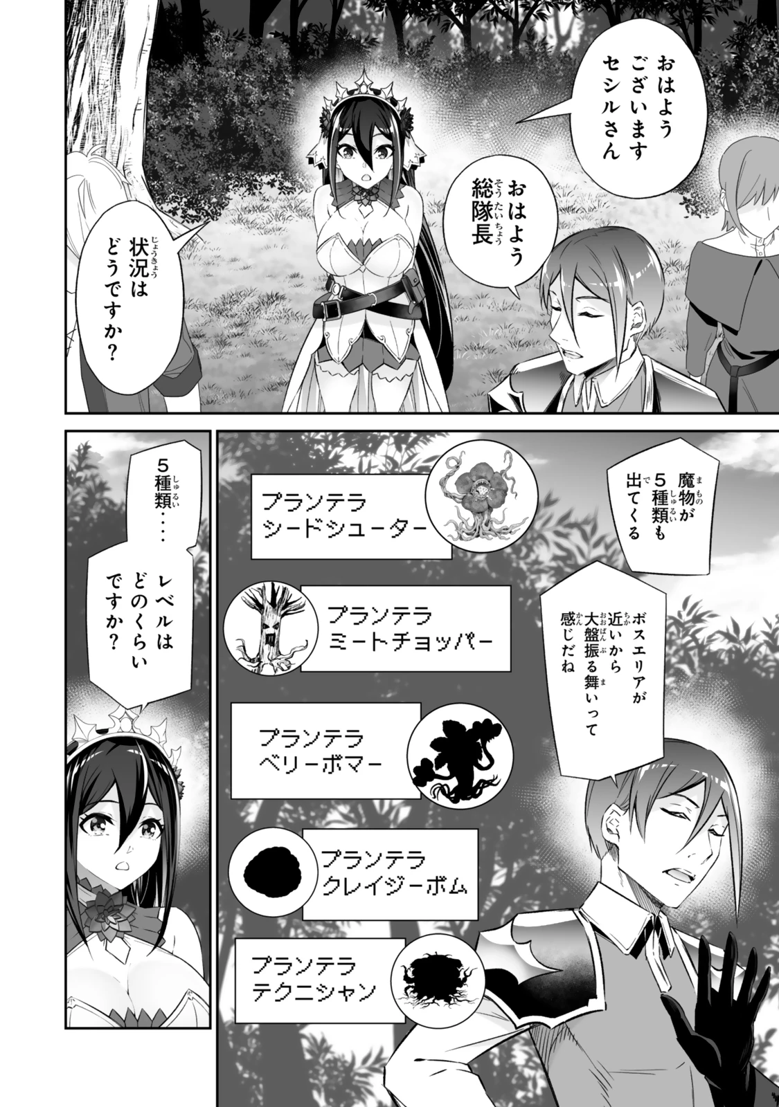 人外姫様、始めました　-FREE LIFE FANTASY ONLINE- 第55話 - 6