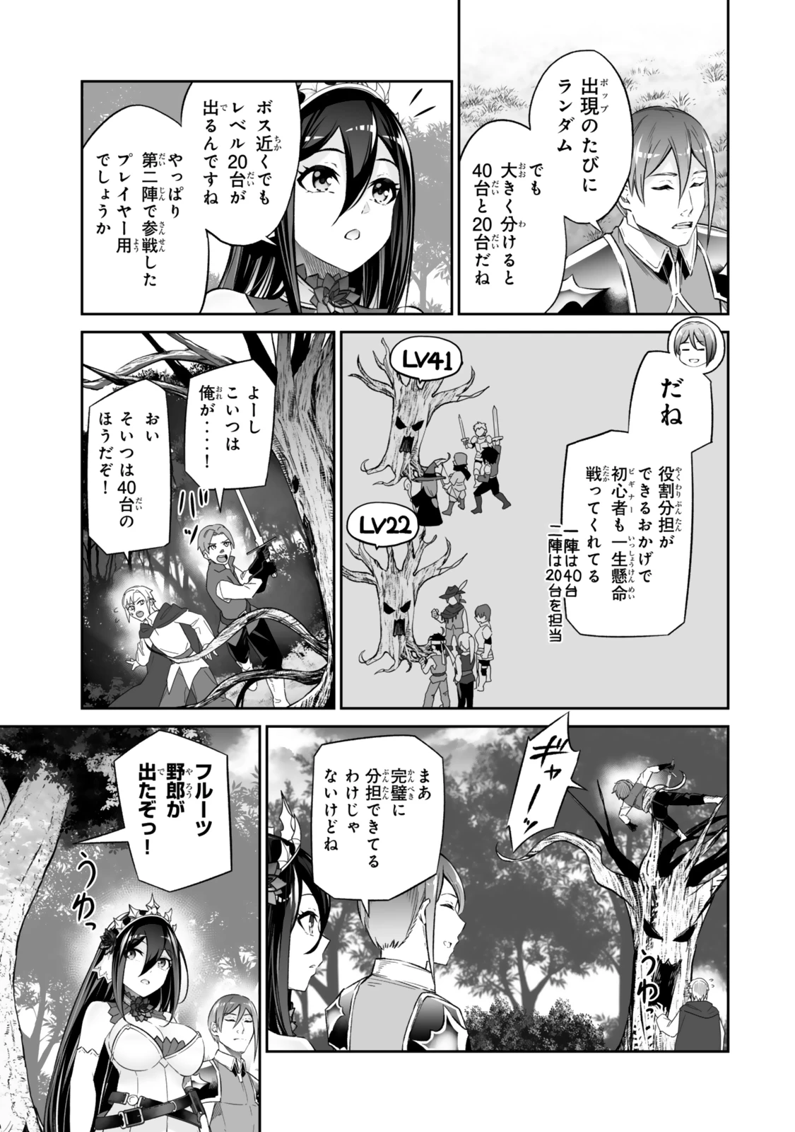 人外姫様、始めました　-FREE LIFE FANTASY ONLINE- 第55話 - 7