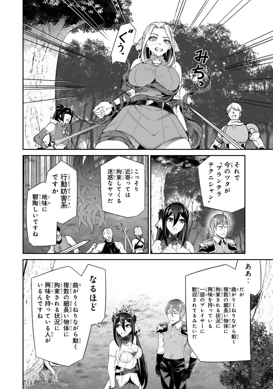 人外姫様、始めました　-FREE LIFE FANTASY ONLINE- 第55話 - 12