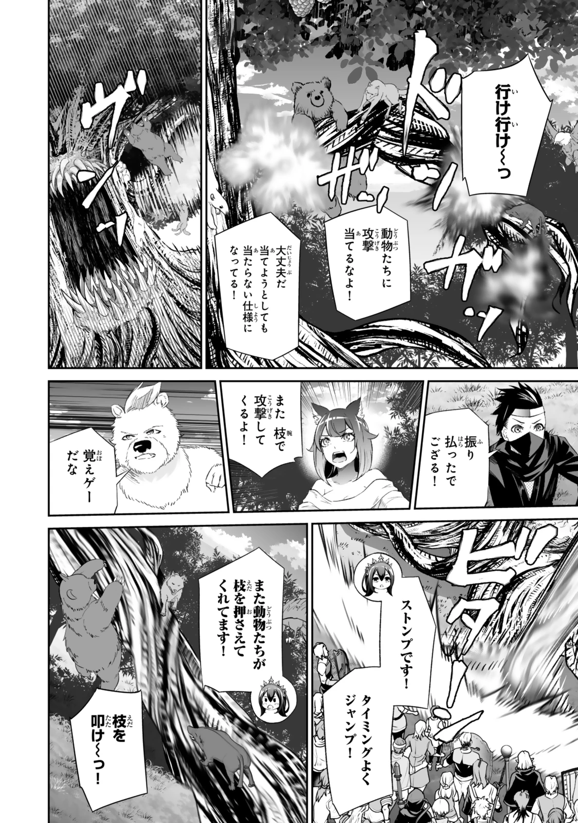 人外姫様、始めました　-FREE LIFE FANTASY ONLINE- 第56話 - 18