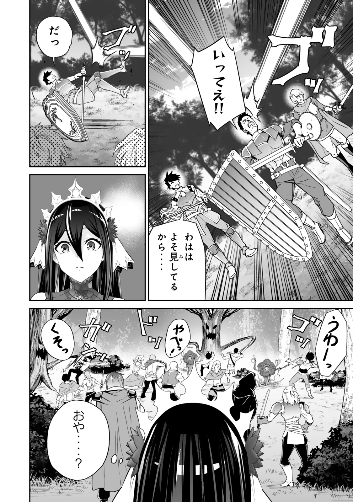 人外姫様、始めました　-FREE LIFE FANTASY ONLINE- 第55話 - 14