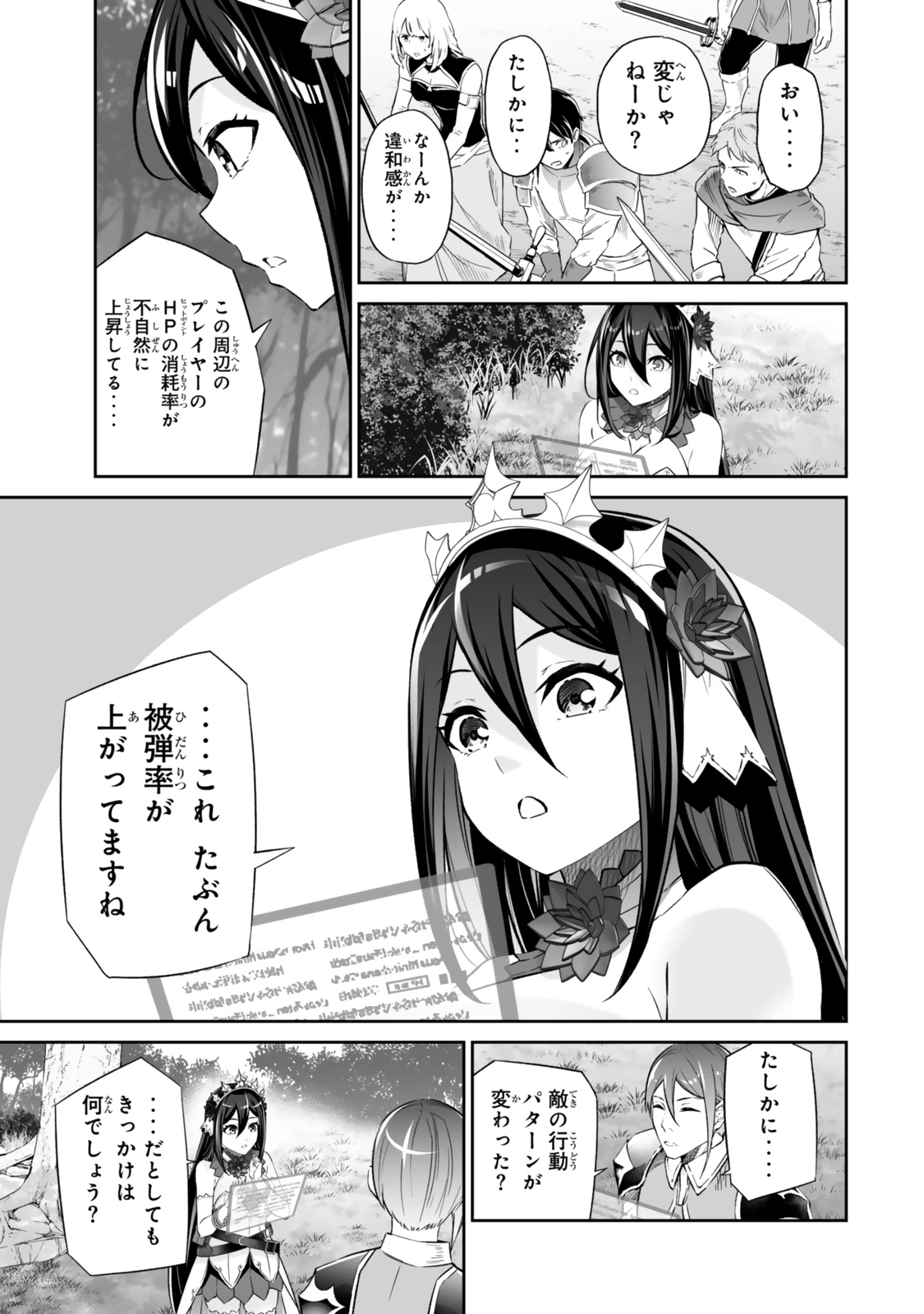 人外姫様、始めました　-FREE LIFE FANTASY ONLINE- 第55話 - 15