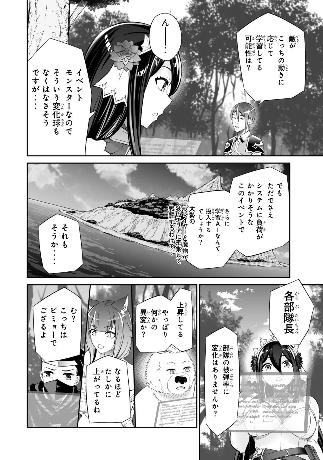 人外姫様、始めました　-FREE LIFE FANTASY ONLINE- 第55話 - 16