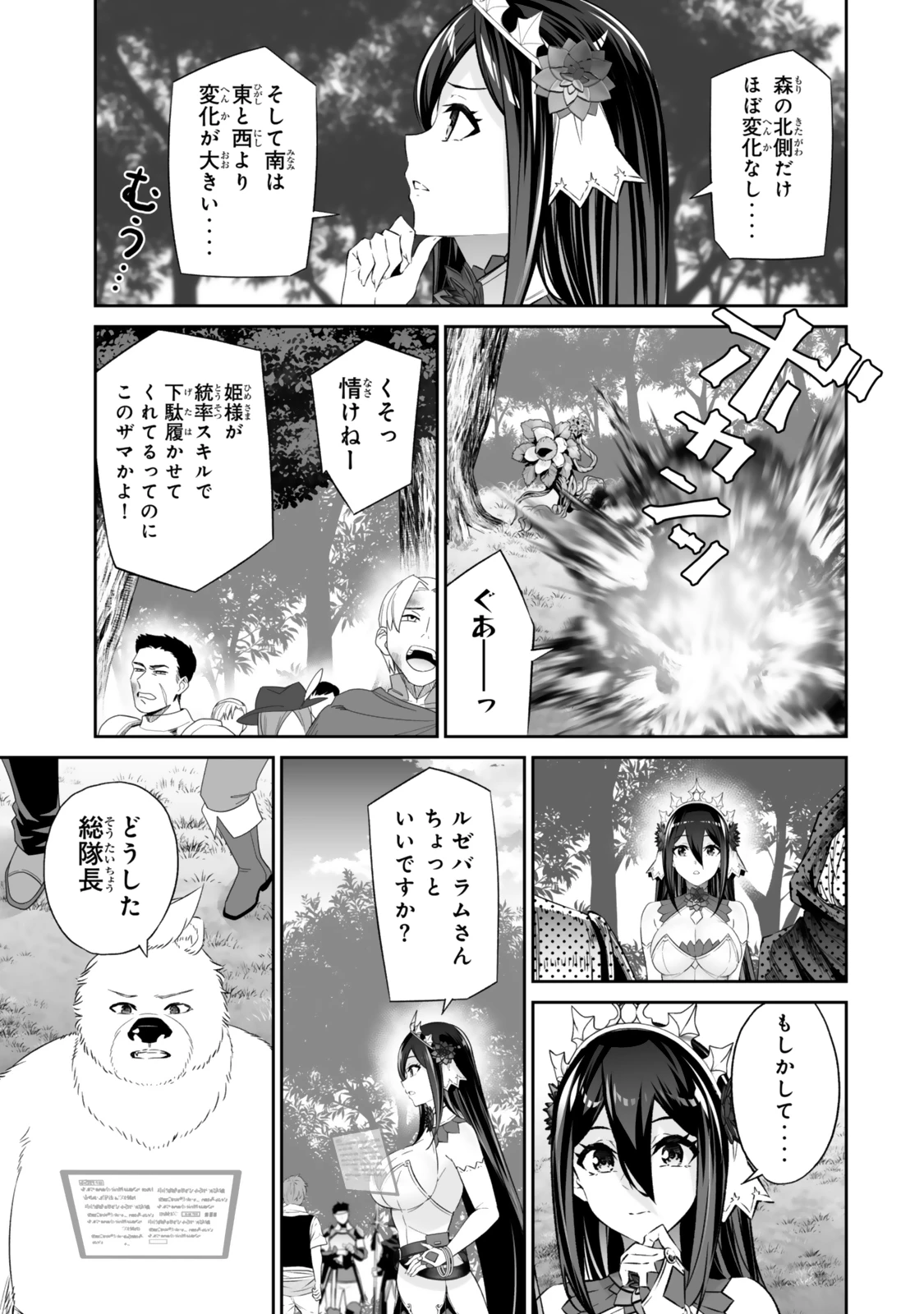 人外姫様、始めました　-FREE LIFE FANTASY ONLINE- 第55話 - 17