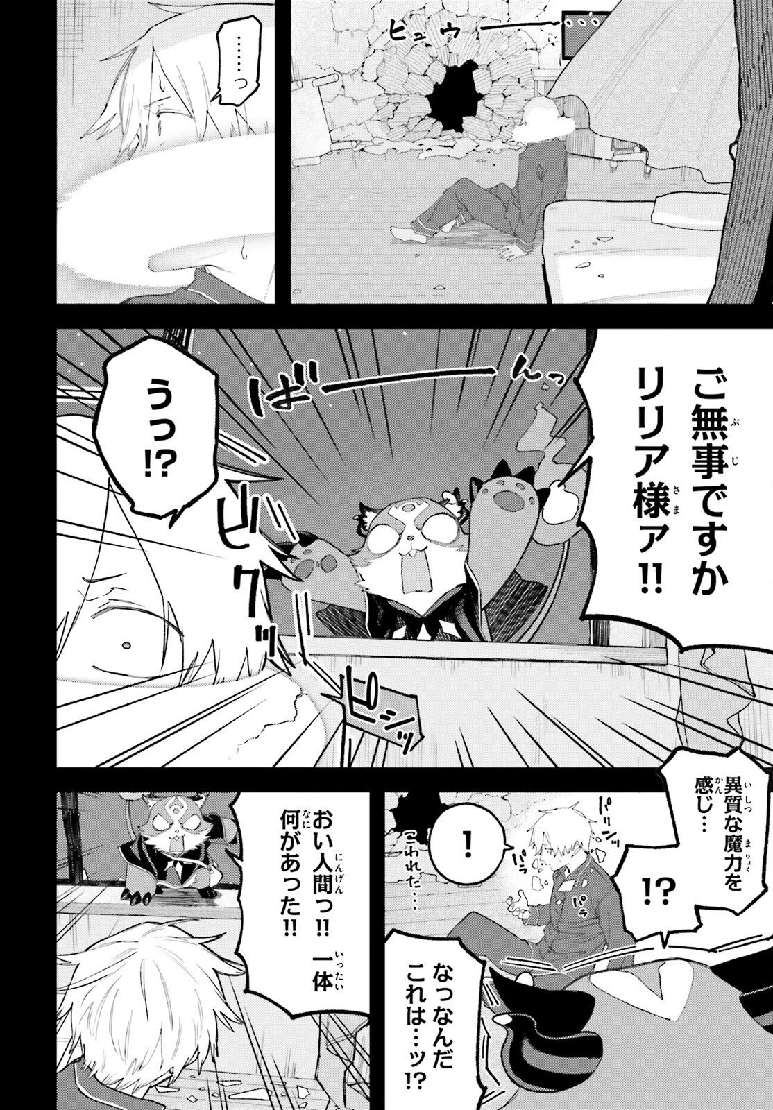 敗けサキュ×リリアの美味なる夜 第8話 - 2