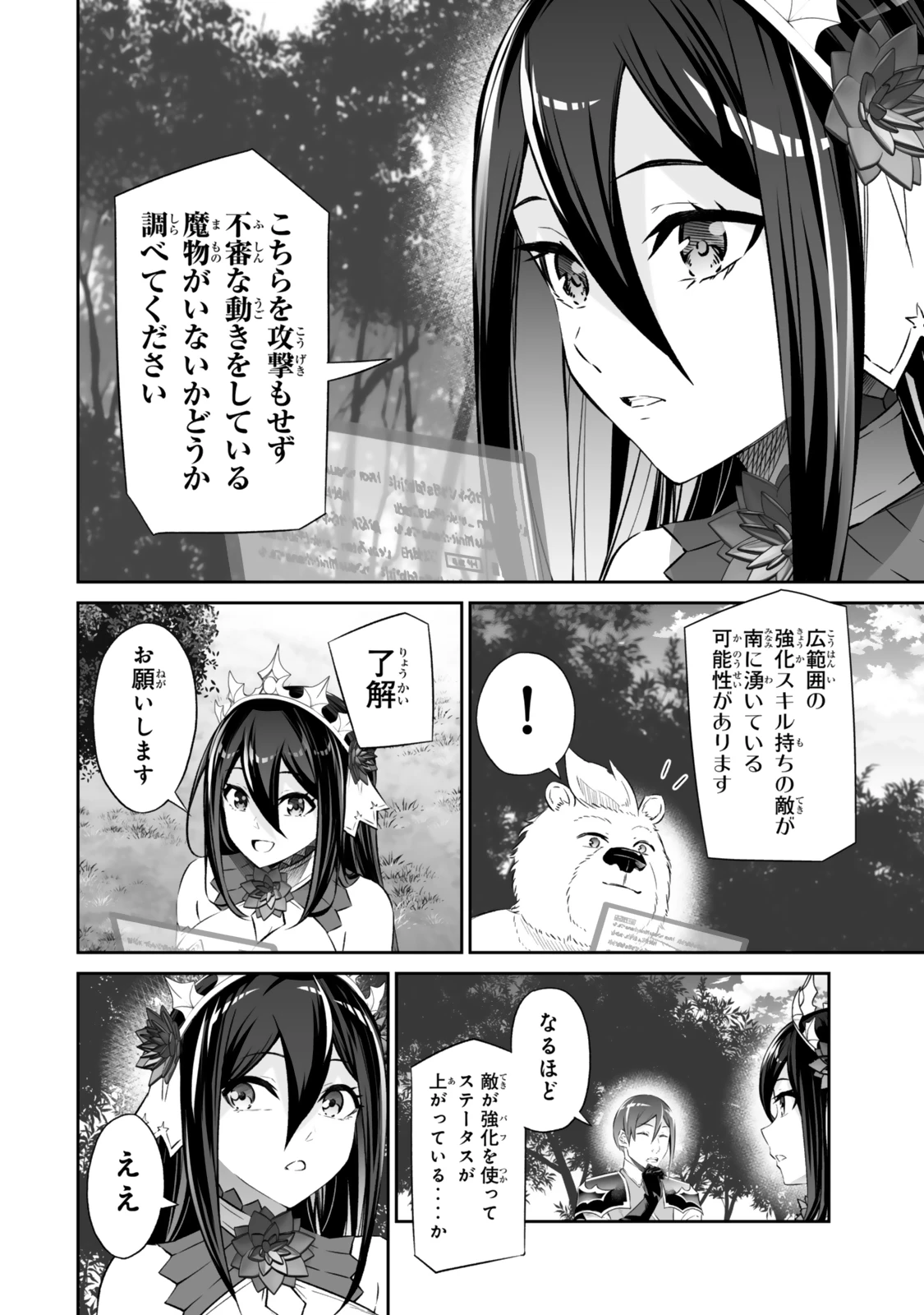 人外姫様、始めました　-FREE LIFE FANTASY ONLINE- 第55話 - 18
