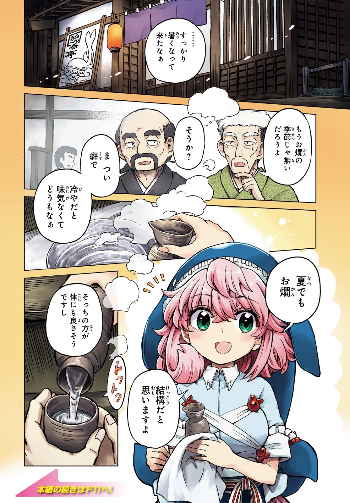 東方酔蝶華 ロータスイーター達の酔醒 第77話 - 2