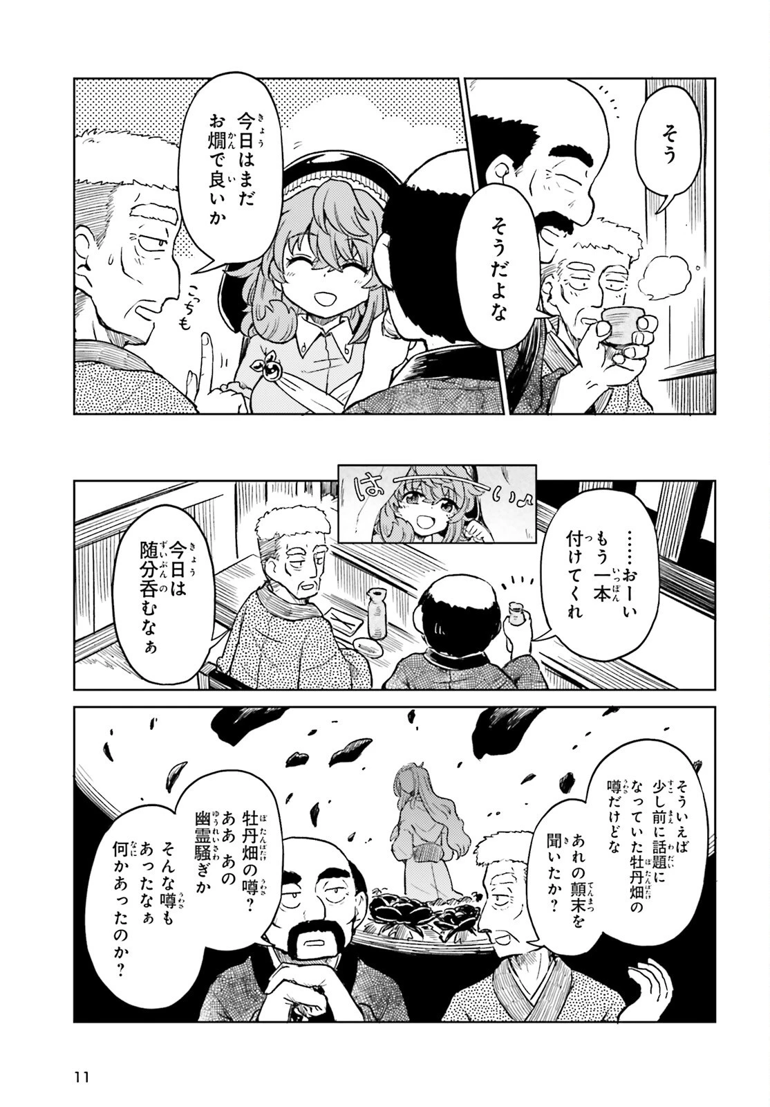 東方酔蝶華 ロータスイーター達の酔醒 第77話 - 3