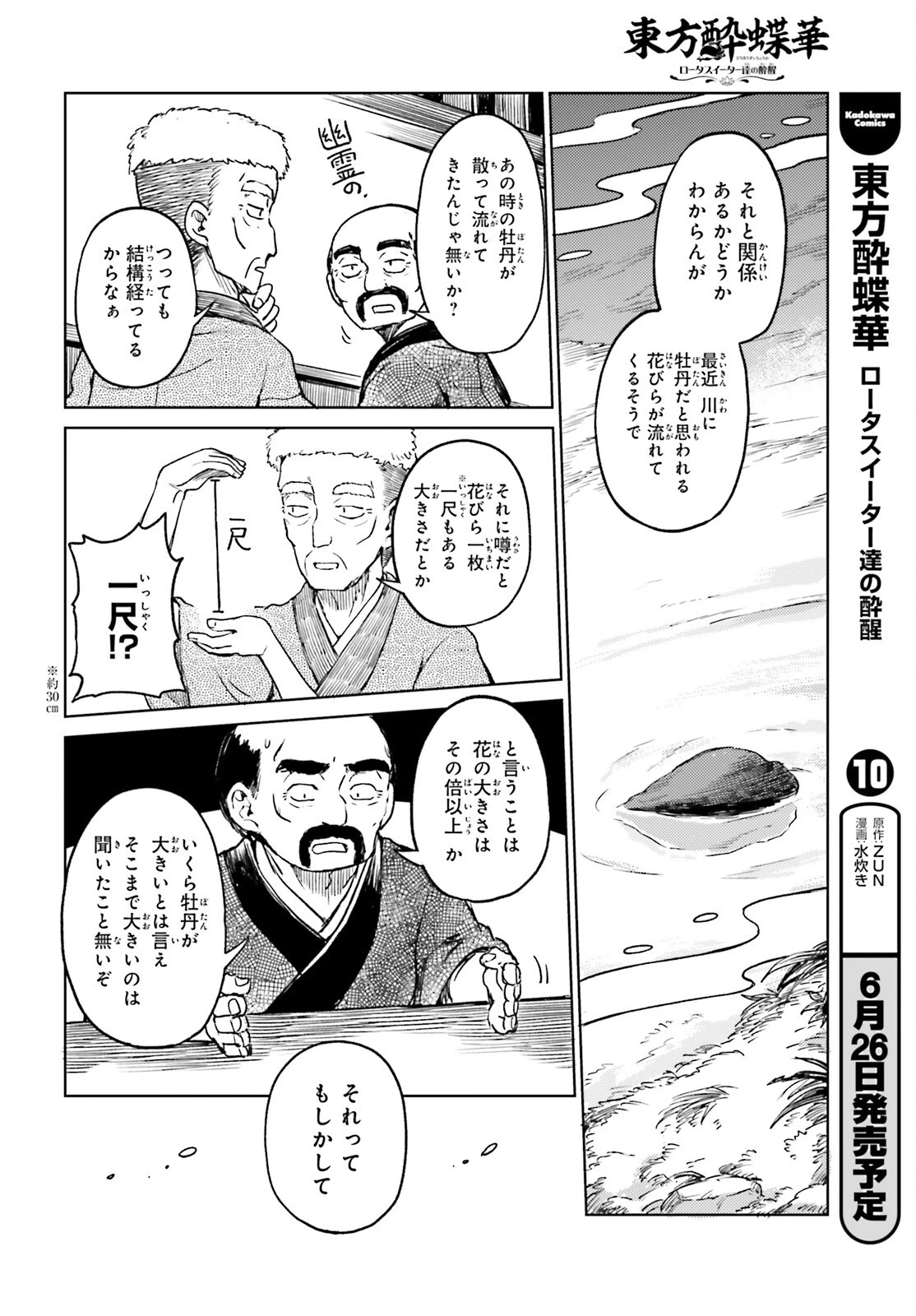 東方酔蝶華 ロータスイーター達の酔醒 第77話 - 4