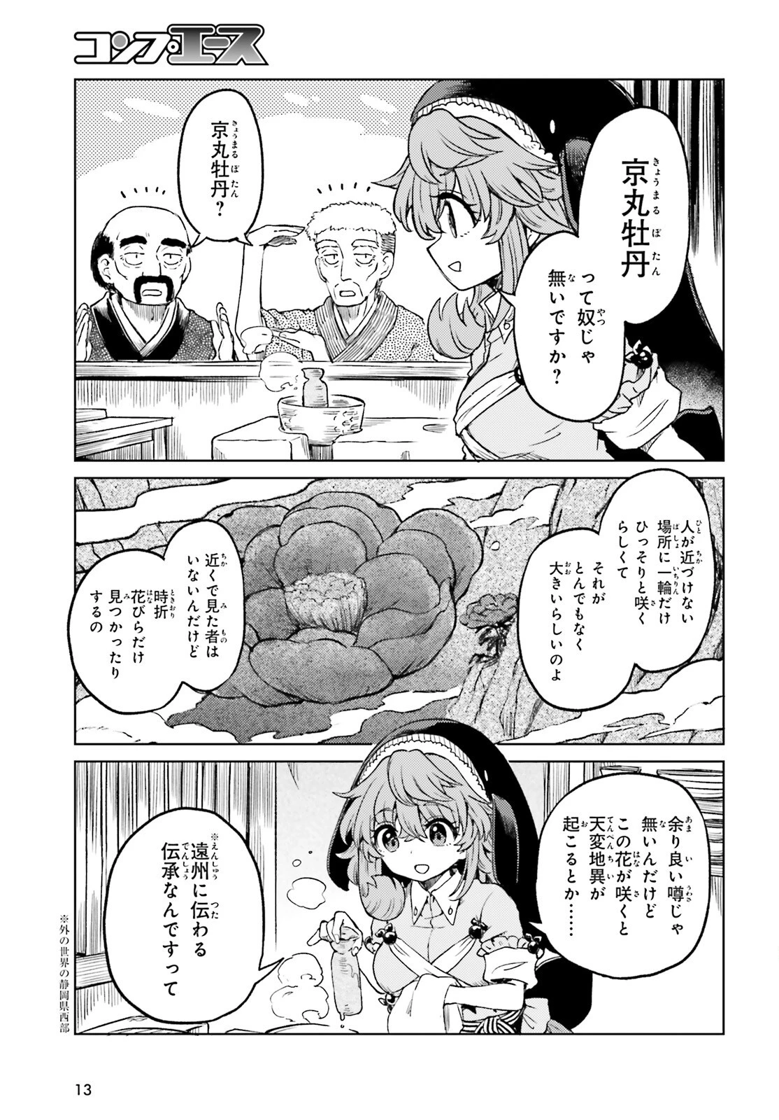 東方酔蝶華 ロータスイーター達の酔醒 第77話 - 5