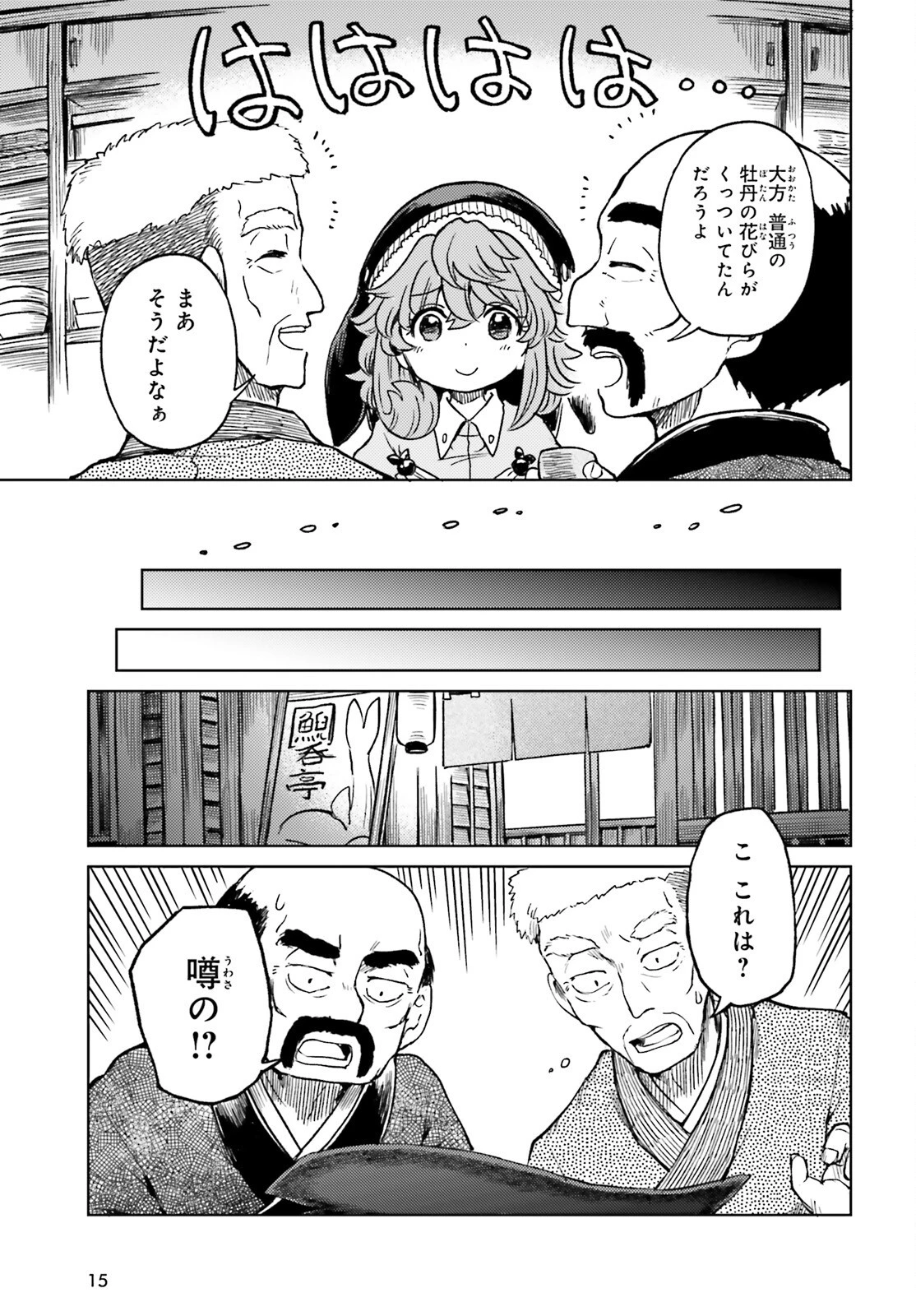 東方酔蝶華 ロータスイーター達の酔醒 第77話 - 7