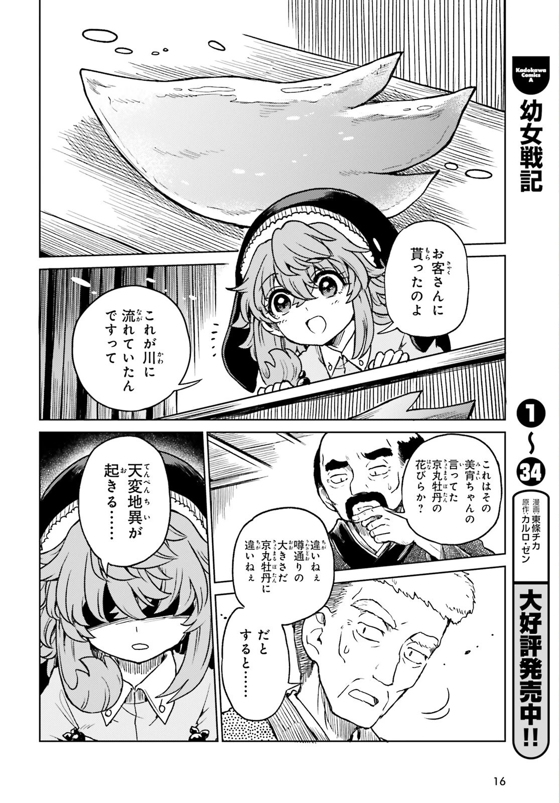 東方酔蝶華 ロータスイーター達の酔醒 第77話 - 8