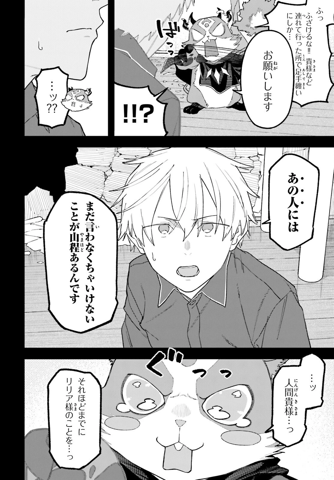 敗けサキュ×リリアの美味なる夜 第8話 - 4