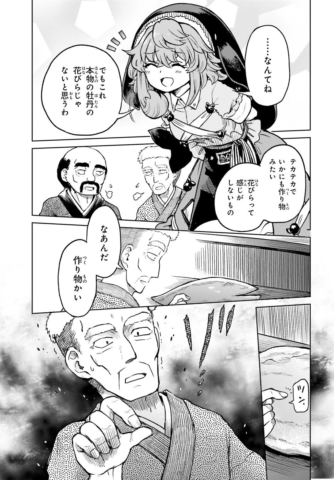 東方酔蝶華 ロータスイーター達の酔醒 第77話 - 9