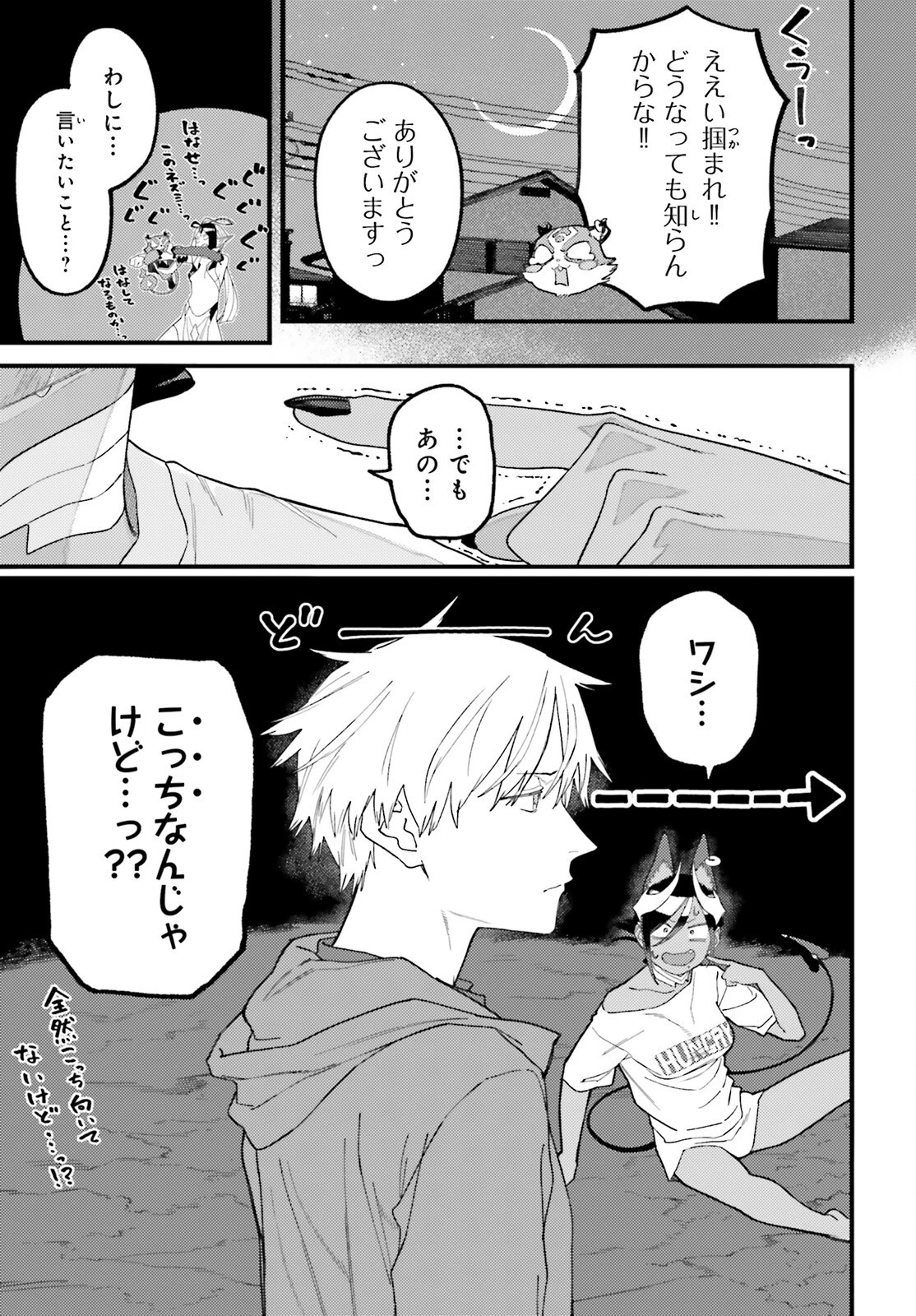 敗けサキュ×リリアの美味なる夜 第8話 - 5