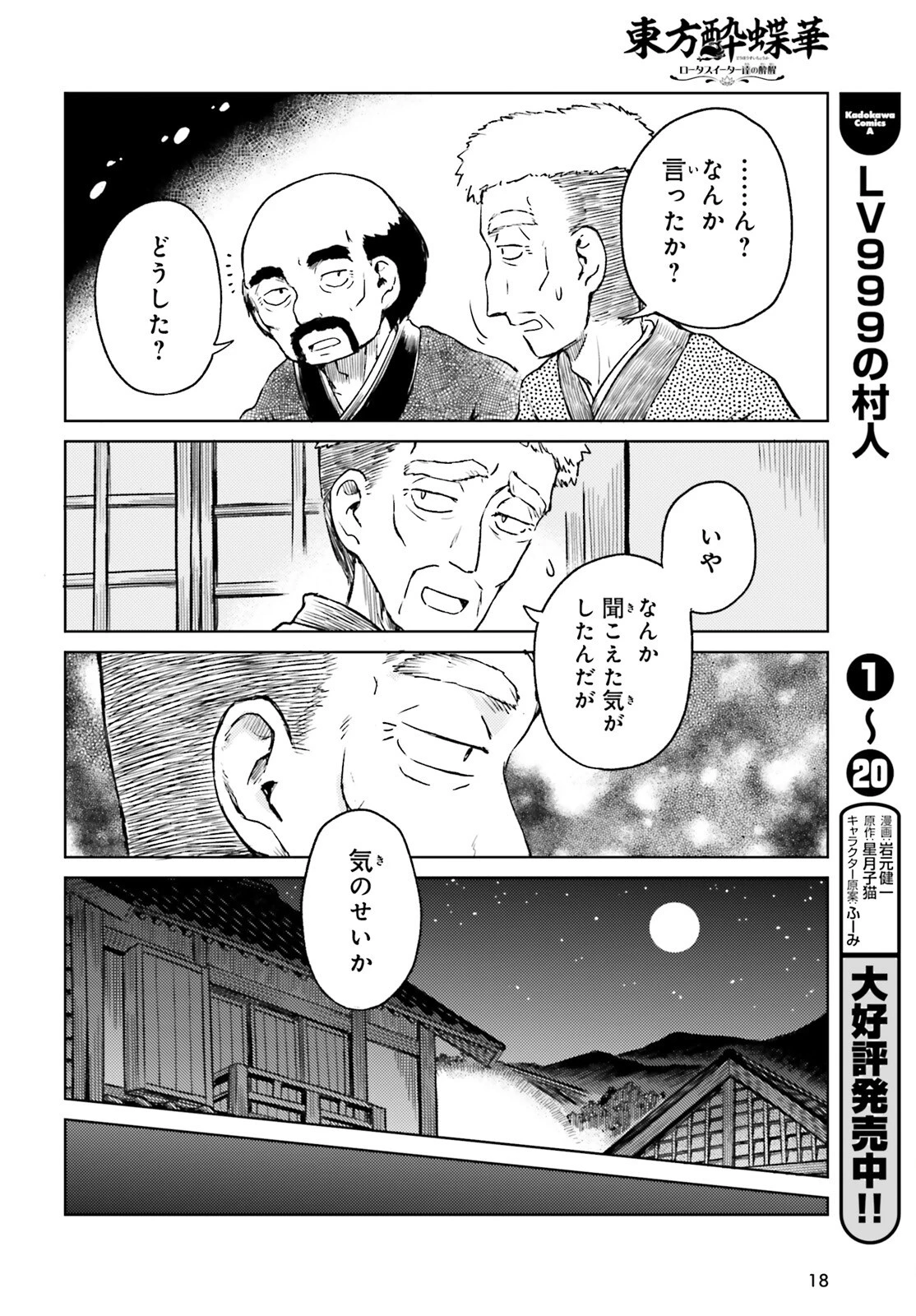 東方酔蝶華 ロータスイーター達の酔醒 第77話 - 10