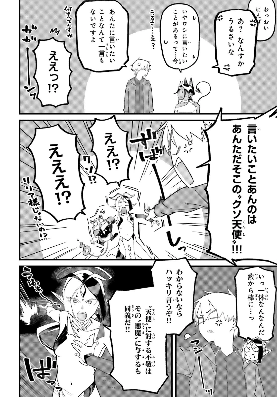 敗けサキュ×リリアの美味なる夜 第8話 - 6