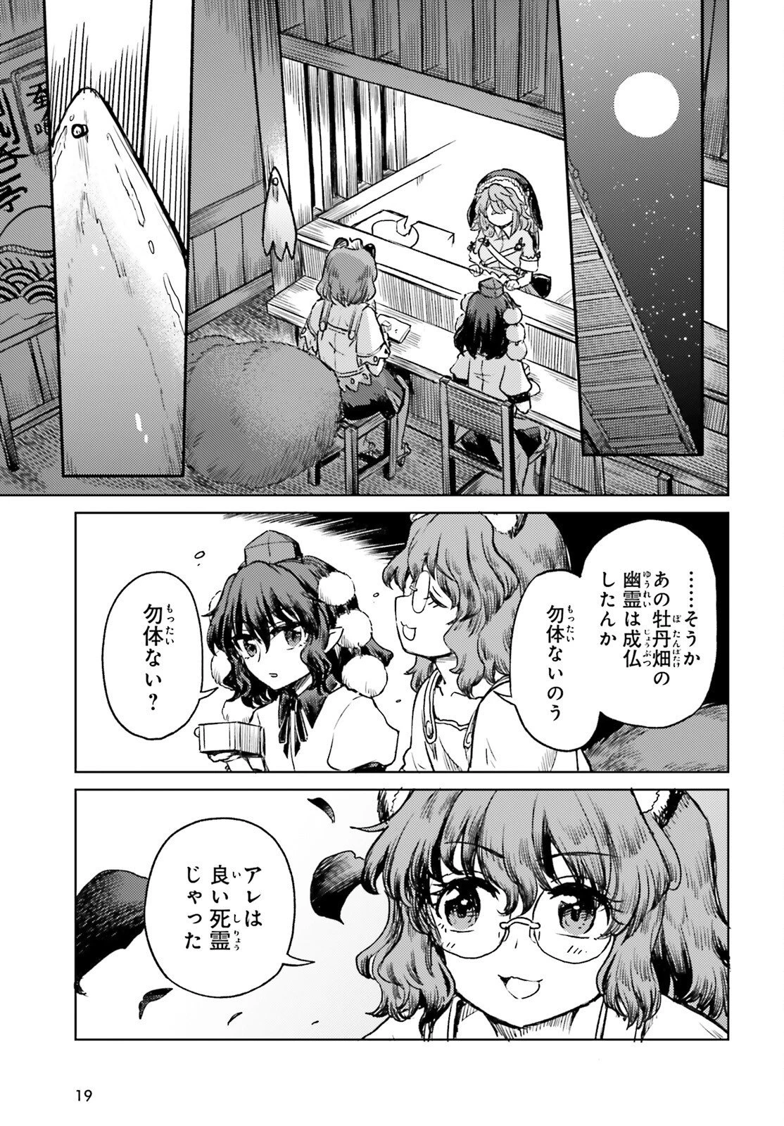 東方酔蝶華 ロータスイーター達の酔醒 第77話 - 11