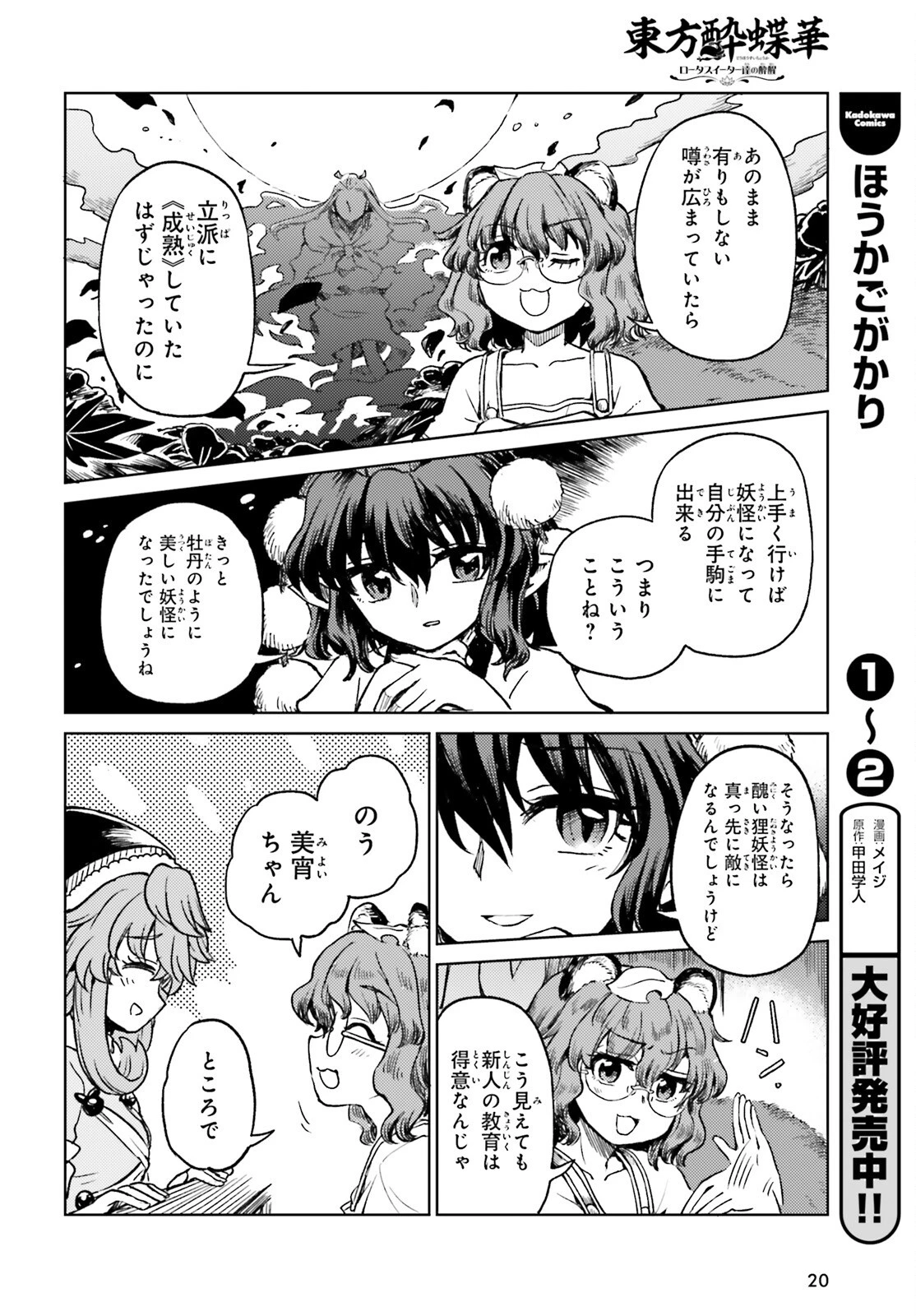 東方酔蝶華 ロータスイーター達の酔醒 第77話 - 12