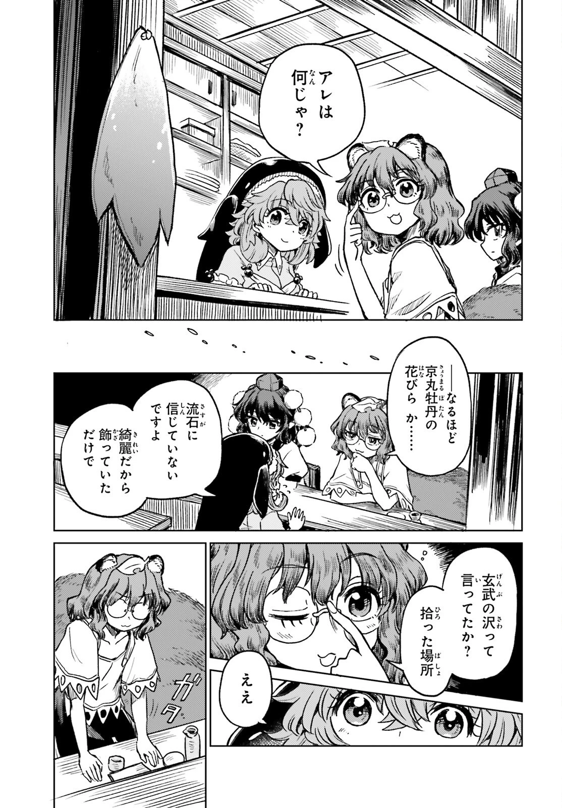 東方酔蝶華 ロータスイーター達の酔醒 第77話 - 13