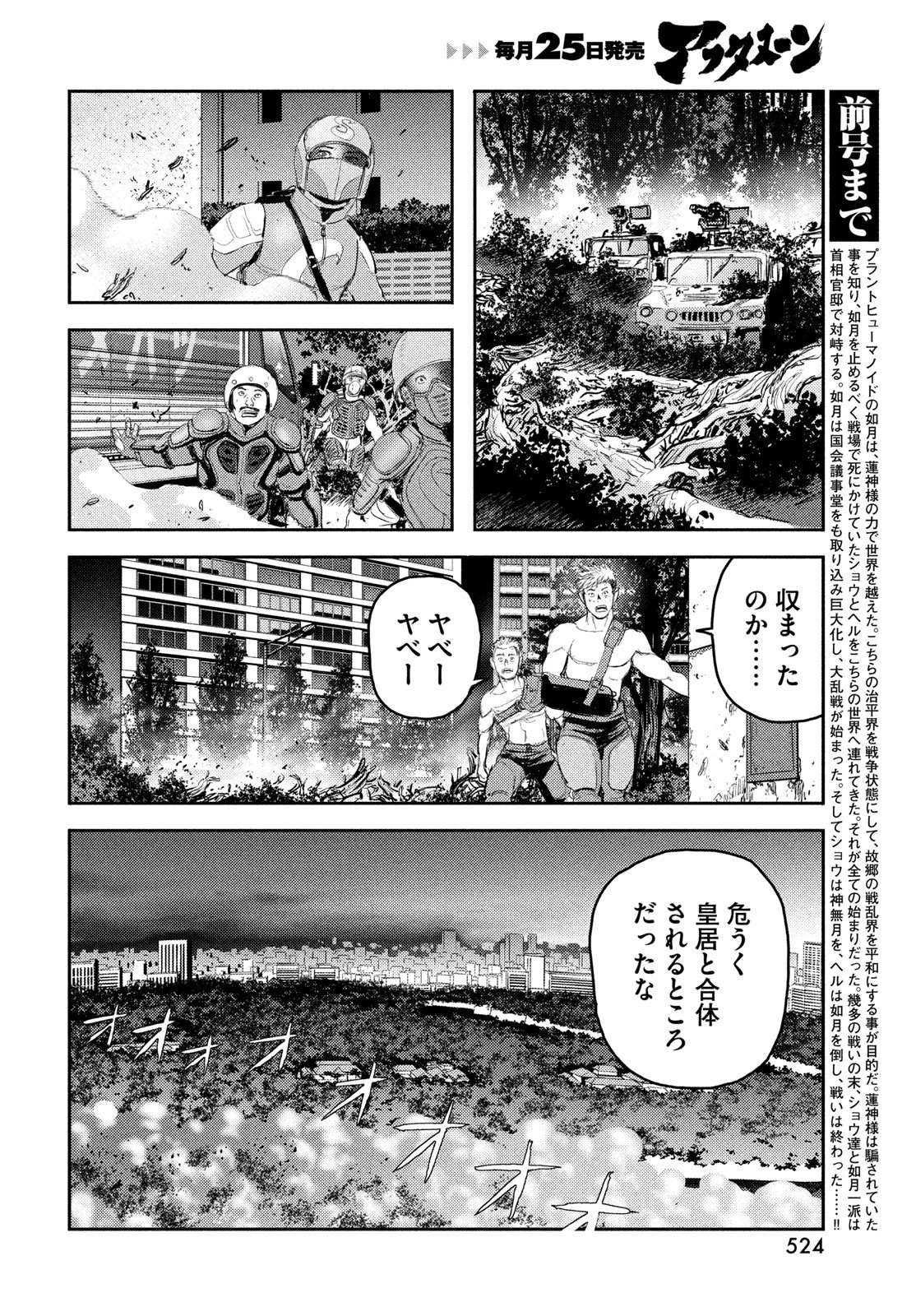 ヘルハウンド 第46話 - 2