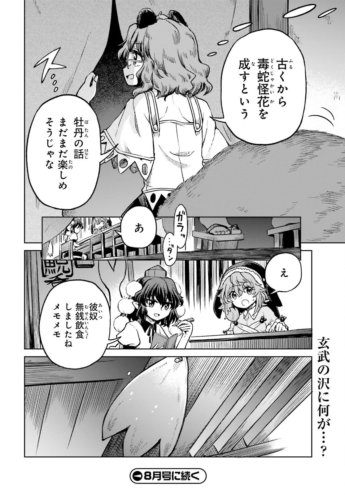 東方酔蝶華 ロータスイーター達の酔醒 第77話 - 14