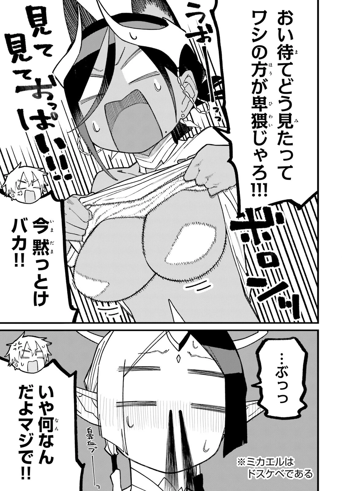 敗けサキュ×リリアの美味なる夜 第8話 - 9